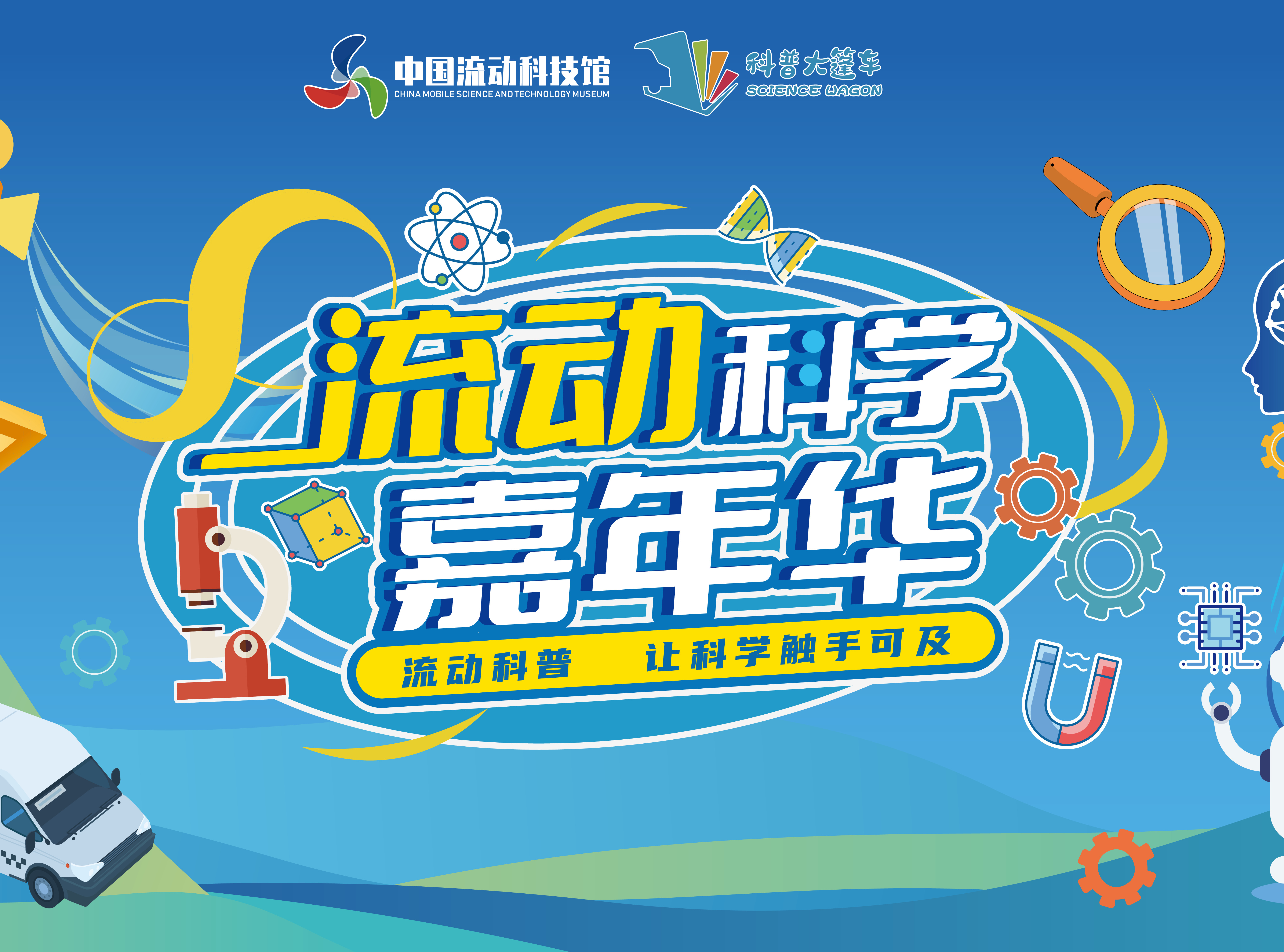 全國首個“流動科普活動樣板間”試點在甘肅啟幕